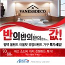 평택-W-024 | 바네스데코 특별세일 평택 원목가구 추천 리퍼브 스크래치 가구 싼곳