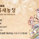 호빈조류새농장 이미지