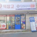 헬로부찌&떡창고중마점