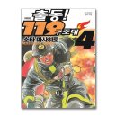 119구조대 이미지