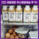 위소매절제술 후기5｜6개월차·식단 관리·인바디 변화 총정리