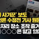 [취재플러스] ‘김건희 사기꾼’ 보도 체코 언론 수정전 기사 원문 공개, 청담술자리 장소 조작 증거 유튜버 000은 알고 있다 이미지