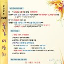 VVIP 꽃길 대잔치(요강) 및 중간 포인트 공지 이미지