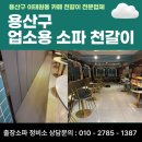 용산미쓰이화학(주) | [용산구 카페 소파 천갈이] 업소용 붙박이 의자 리폼