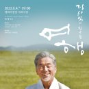 장사익과 친구들 <여행> 이미지