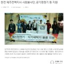 한국전력공사 제주지사 사회봉사단, 제주순복음종복지관에 후원물품 전달(헤드라인제주, 제주신보, 한라일보, 제주일보,사회복지신문) 이미지