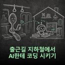 코덱스 모바일 2주 사용기 : 출퇴근길 바이브코딩은 어디까지 가능했나