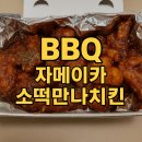 갈산사거리 | [BBQ 자메이카 소떡만나치킨 리뷰] 배달로 즐긴 매콤달콤한 이색 조합의 신세계! 부평갈산사거리점