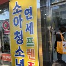 연세프렌즈소아청소년과의원 이미지