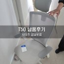 시디즈 T50 여수 납품후기 방문 체험 후 최저가 무료배송