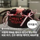 삼현유치원 | 진주레터링케이크 버터라벨, 찐한 마틸다초코케이크 리뷰!