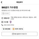 SG스크린골프 가수원점 이미지