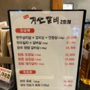 거산갈비2호점 이미지