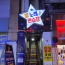 심청이노래연습장 이미지