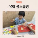 예일유아스쿨 어린이집 | 유아 홈스쿨링 블루래빗 시작시리즈 우리 아이 홈스쿨 하루