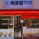 하르당남구로 이미지