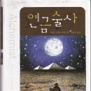 연금술사 이미지