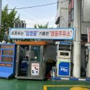 영웅주유소 이미지