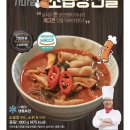 장순필 가마솥 소곱창전골 2~3인분 2봉 14,900원 이미지