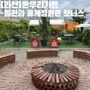 돈우리 - 시흥시 정왕시장길 9 | [과천]돈우리가든 후기 | 갈현동 맛집 | 과천 주차 가능한 맛집 | 과천 오리고기맛집 | 과천 삼겹살 맛집