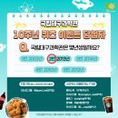 [EVENT] 국립대구과학관 10주년 퀴즈 이벤트 발표 이미지