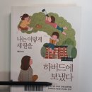 혜민스토리교육