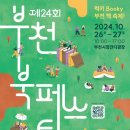 부천중앙공원 광장 이미지