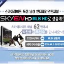 62 | 양주 오산 용인 의왕 의정부 스카이라이프 저렴하게 가입하는 노하우