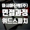 아시아신탁(주) 이미지
