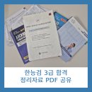 11650-7-69-21 | [자격증] 78회 한국사능력검정시험 69점으로 3급 합격+2급 불합격(+정리 자료 PDF)