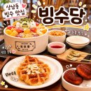 창원상남동 디저트 카페 빙수 맛집ㅣ빙수당 상남점 추천