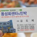 동성민박 이미지