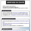 [복지소식 2] 가계부채로 고통받고 계신 분들에게 서울금융복지상담센터를 알려주세요. 이미지