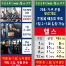 123 Fitness 이미지