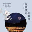 지천년 한지 공예 | 제24회 원주한지문화제 '천 개의 빛 ; 종이의 숲' / 원주 축제