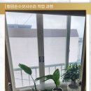 기웅종합볼트공구 | 대전샷시수리 겨울외풍 차단 흔들거리는 창문 수리 후기