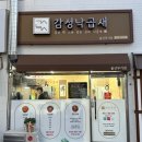 금도리곱도리 | 울산 무거동 곱도리탕 맛집 보고싶닭 닭도리탕 맛집