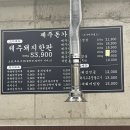 제주돈가돈 | 검로푸 맛집 제주돈가돈 4호점 방문후기