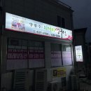 치커리생구이 | 속초 치커리생구이 내돈내산 후기 일요일 캐치테이블 웨이팅