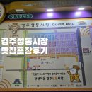 성동시장 화장실 | 경주 성동시장 천북양념통닭과 보배김밥 포장 후기 (웨이팅 정보)