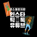 KPOP댄스(챌린지반) 이미지