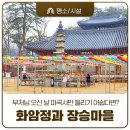 호계리~마곡사 이미지