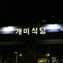 개미식당 이미지