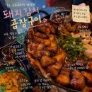 마장동 고기집 | 성북구 맛집 천막집, 성신여대 데이트로 다녀온 돼지김치곱창구이 맛집