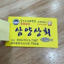 삼양상회 이미지
