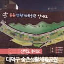 송촌생활체육공원 테니스장