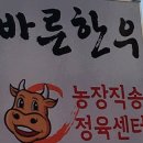 수역이길 120-24 바른한우정육센터 이미지