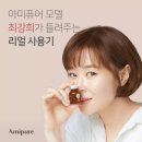 [아미퓨어 발산]리얼 사용후기