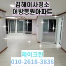 어방 | 김해이사청소 어방동원아파트 청소후기