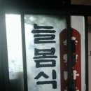 예천늘봄